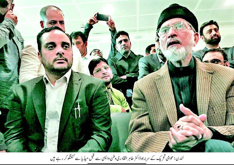 تحریک منہاج القرآن Minhaj-ul-Quran  Print Media Coverage پرنٹ میڈیا کوریج DAILY EXPRESS FRONT PAGE PIC