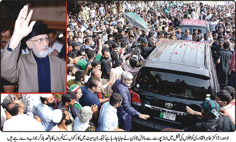 Minhaj-ul-Quran  Print Media CoverageDAILY NAI BAAT FRONT PAGE PIC