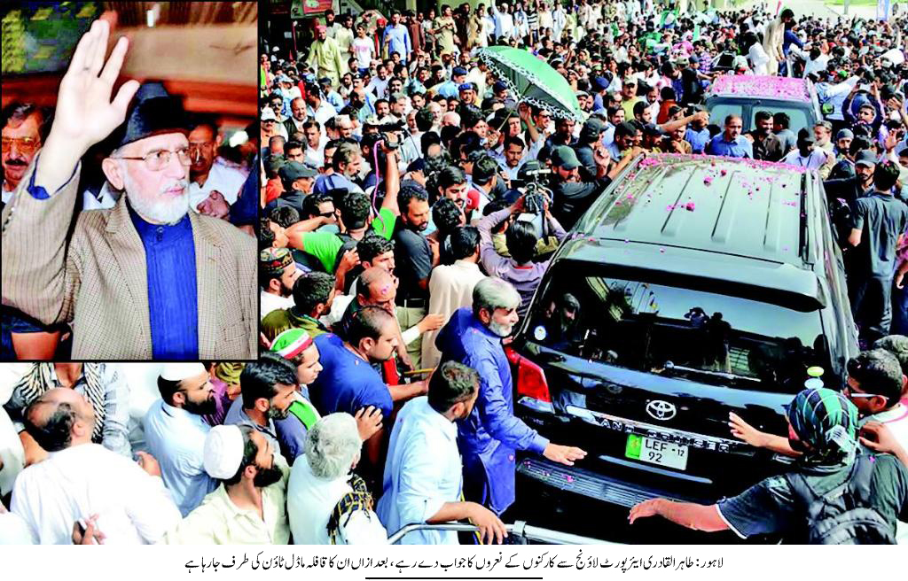 Minhaj-ul-Quran  Print Media CoverageDAILY EXPRESS FRONT PAGE PIC