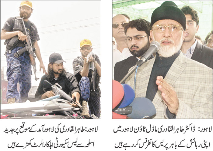 تحریک منہاج القرآن Minhaj-ul-Quran  Print Media Coverage پرنٹ میڈیا کوریج DAILY JAHAN E PAKISTAN FRONT PAGE PIC