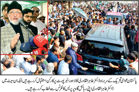 تحریک منہاج القرآن Minhaj-ul-Quran  Print Media Coverage پرنٹ میڈیا کوریج DAILY KHABRAIN BACK PAGE PIC