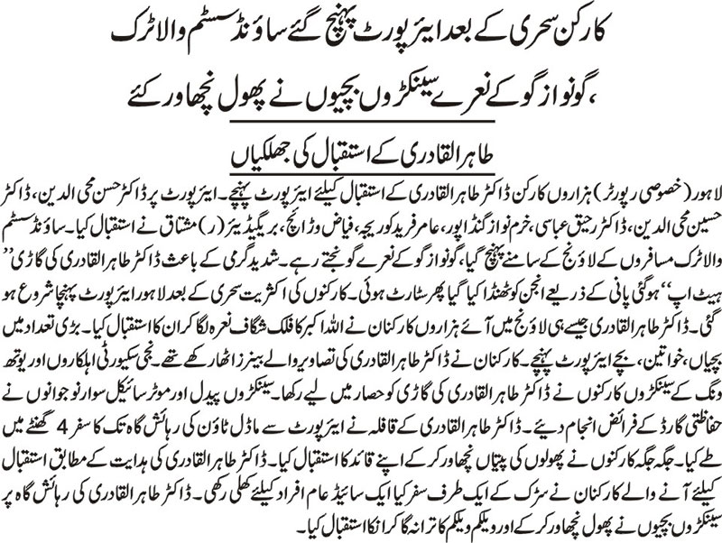 Minhaj-ul-Quran  Print Media CoverageDAILY NAI BAAT FRONT PAGE-A