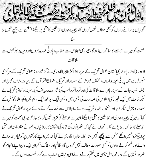 Minhaj-ul-Quran  Print Media CoverageDAILY EXPRESS FRONT PAGE