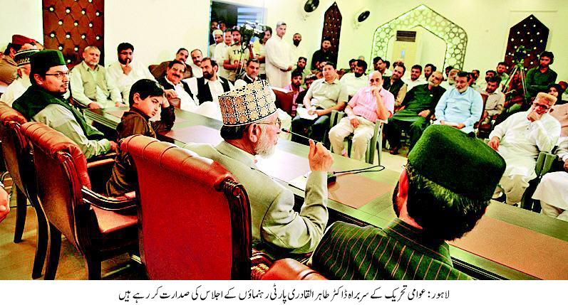 تحریک منہاج القرآن Minhaj-ul-Quran  Print Media Coverage پرنٹ میڈیا کوریج DAILY EXPRESS FRONT PAGE PIC