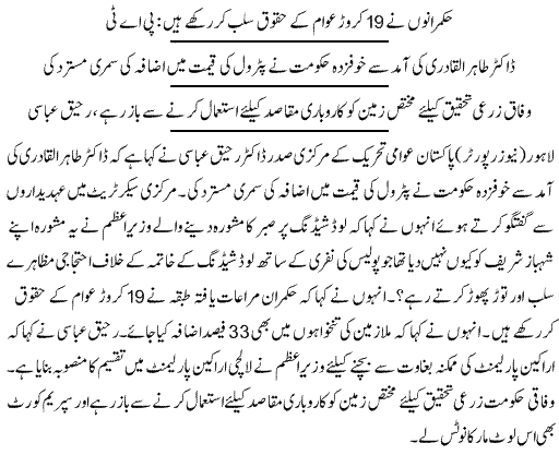 Minhaj-ul-Quran  Print Media Coverage DAILY EXPRESS PAGE 2