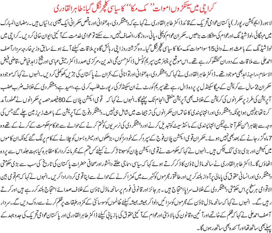 Minhaj-ul-Quran  Print Media CoverageDAILY KHABRAIN BACK PAGE