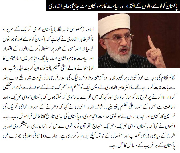 Minhaj-ul-Quran  Print Media Coverage DAILY NAWA E WAQAT PAGE 3