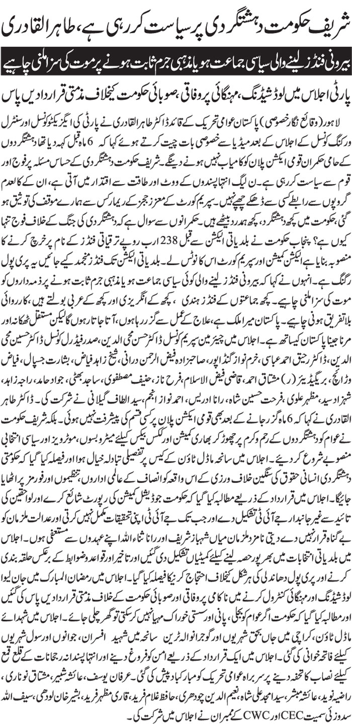 تحریک منہاج القرآن Minhaj-ul-Quran  Print Media Coverage پرنٹ میڈیا کوریج Daily Jehan Pak Back Page