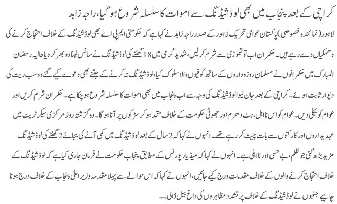 تحریک منہاج القرآن Minhaj-ul-Quran  Print Media Coverage پرنٹ میڈیا کوریج DAILY PAKISTAN METRO PAGE