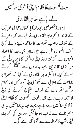 تحریک منہاج القرآن Minhaj-ul-Quran  Print Media Coverage پرنٹ میڈیا کوریج DAILY JANG PAGE 3