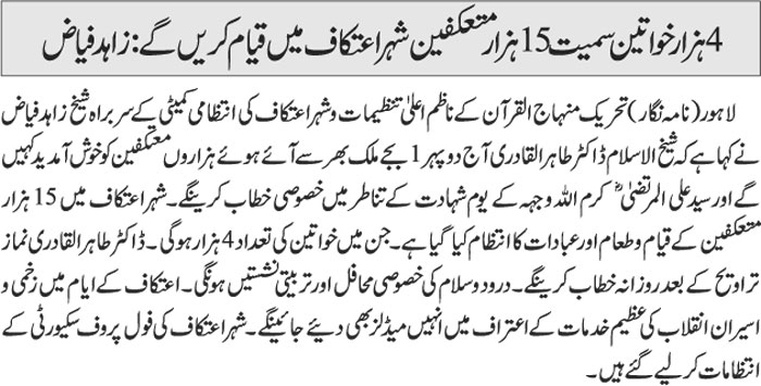 Minhaj-ul-Quran  Print Media Coverage DAILY JAHANG E PAKISTAN PAGE 3