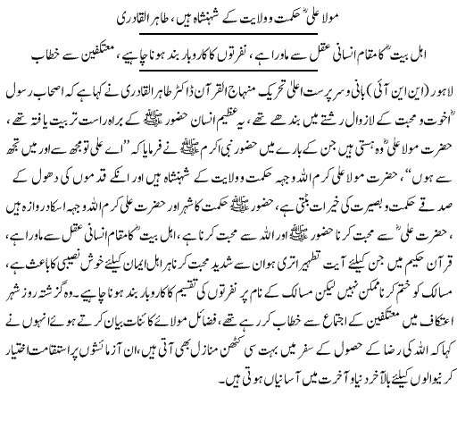 Minhaj-ul-Quran  Print Media CoverageDAILY EXPRESS PAGE 5