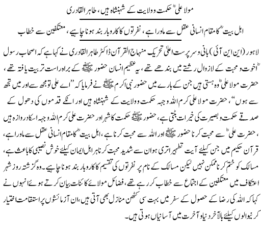 تحریک منہاج القرآن Minhaj-ul-Quran  Print Media Coverage پرنٹ میڈیا کوریج DAILY EXPRESS PAGE 5