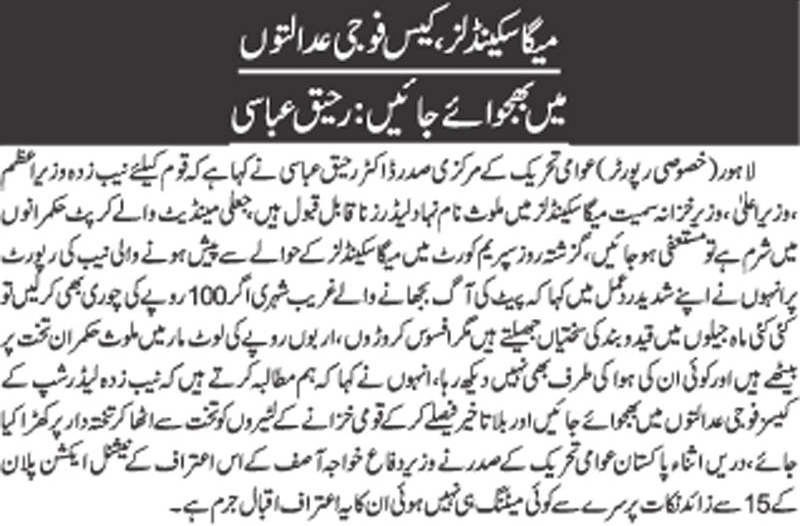 Minhaj-ul-Quran  Print Media Coverage DAILY NAI BAAT PAGE 3