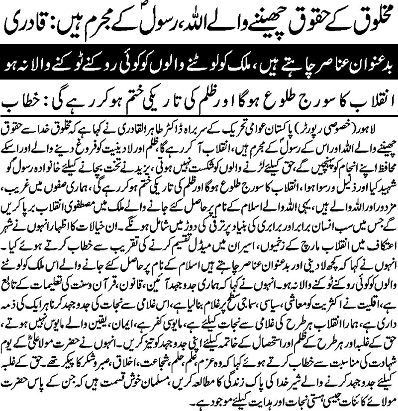 Minhaj-ul-Quran  Print Media CoverageDAILY NAI BAAT BACK PAGE