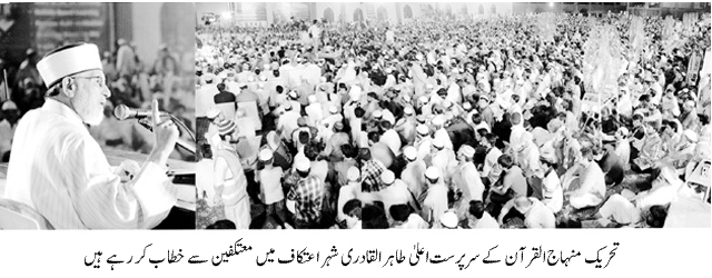 Minhaj-ul-Quran  Print Media CoverageDAILY NAWA E WAQAT PIC