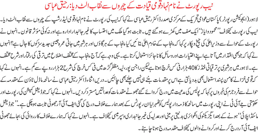 Minhaj-ul-Quran  Print Media Coverage DAILY KHABRAIN BACK PAGE-1