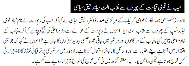 Minhaj-ul-Quran  Print Media Coverage DAILY NAWA E WAQAT PAGE 4