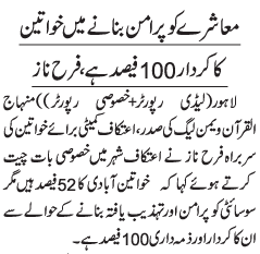 Minhaj-ul-Quran  Print Media Coverage DAILY JANG PAGE 6