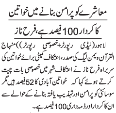 Minhaj-ul-Quran  Print Media CoverageDAILY JANG PAGE 6