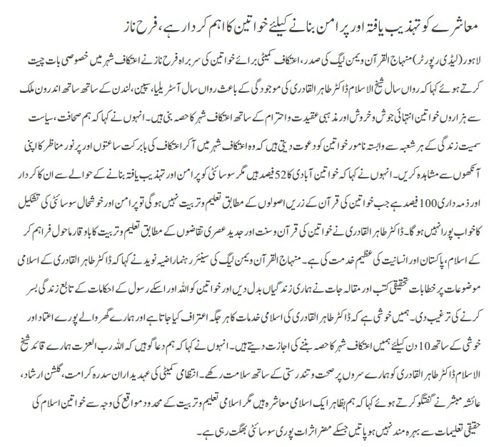 Minhaj-ul-Quran  Print Media CoverageDAILY PAKISTAN PAGE13-A