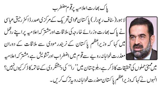 Minhaj-ul-Quran  Print Media CoverageDAILY DUNYA PAGE 9