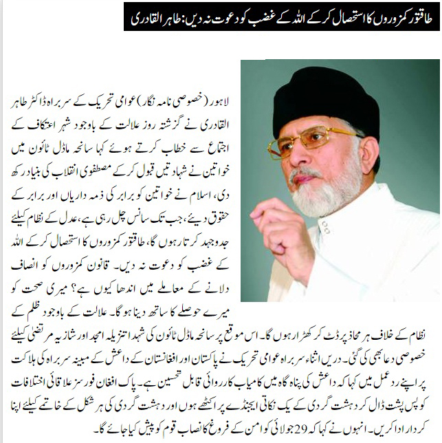 تحریک منہاج القرآن Minhaj-ul-Quran  Print Media Coverage پرنٹ میڈیا کوریج DAILY NAWA E WAQAT BACK PAGE