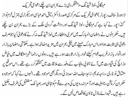 Minhaj-ul-Quran  Print Media CoverageDAILY DUNYA PAGE 9