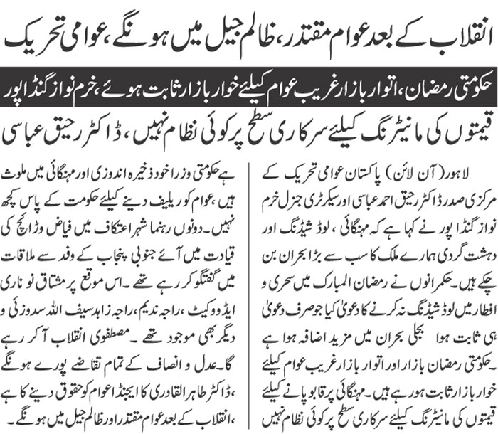 Minhaj-ul-Quran  Print Media Coverage DAILY JAHAN E PAKISTAN PAGE 3