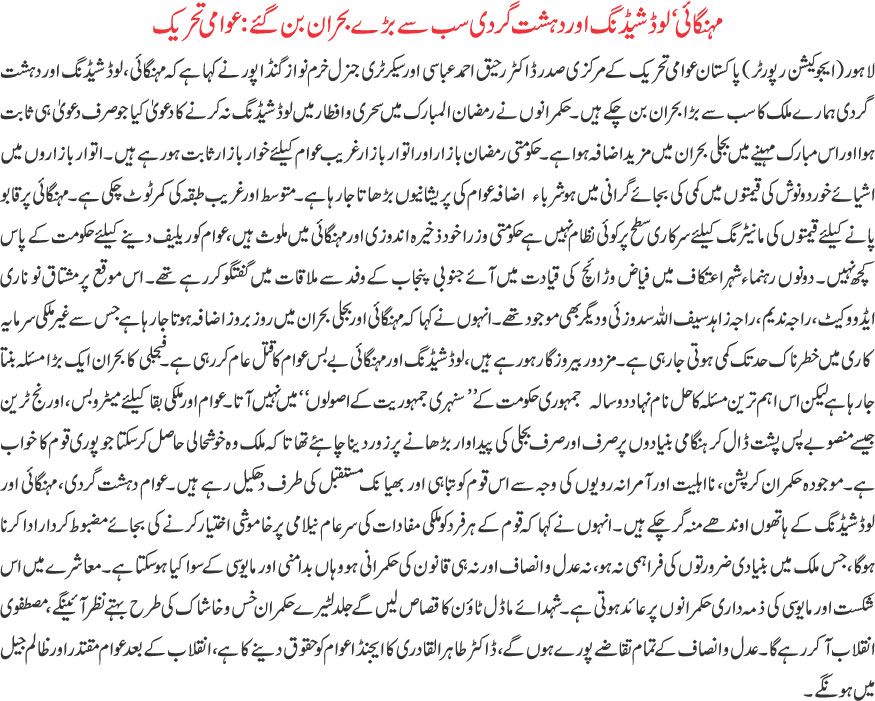 تحریک منہاج القرآن Minhaj-ul-Quran  Print Media Coverage پرنٹ میڈیا کوریج DAILY KHABRAIN PAGE 3