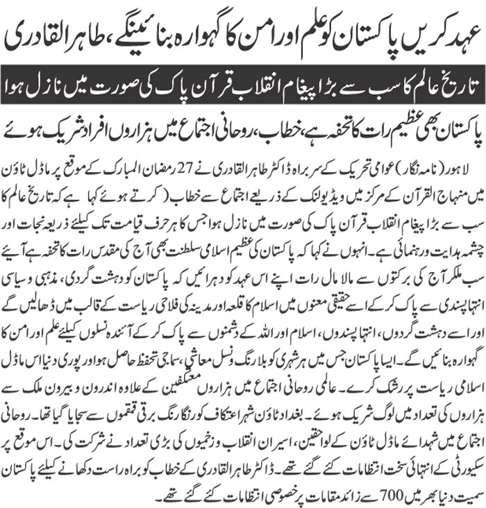 Minhaj-ul-Quran  Print Media Coverage DAILY JAHAN E PAKISTAN BACK PAGE