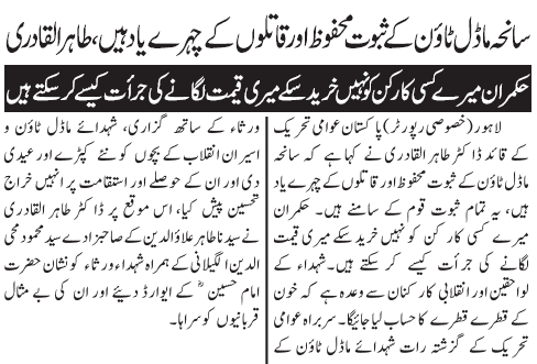 Minhaj-ul-Quran  Print Media CoverageDAILY JANG PAGE 3