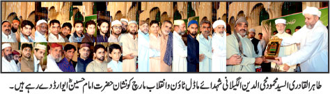 Minhaj-ul-Quran  Print Media CoverageDAILY KHABRAIN BACK PAGE PIC