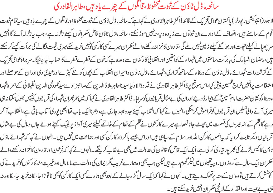 Minhaj-ul-Quran  Print Media CoverageDAILY KHABRAIN BACK PAGE 