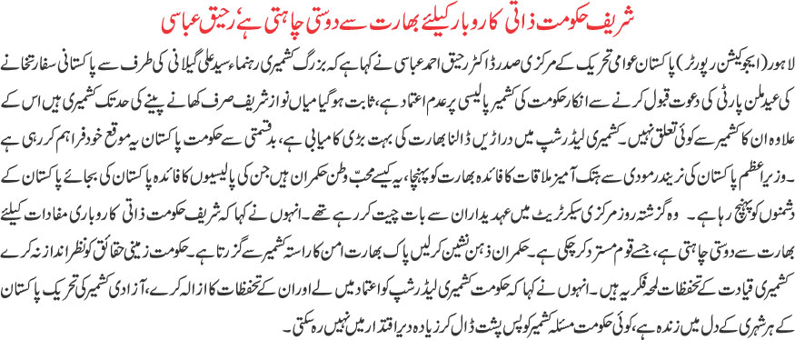 Minhaj-ul-Quran  Print Media Coverage DAILY KHABRAIN PAGE 3