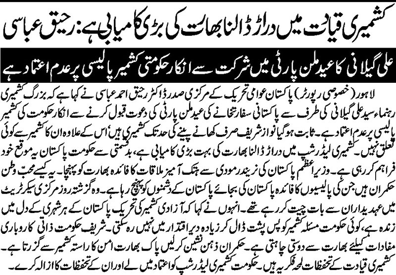 Minhaj-ul-Quran  Print Media CoverageDAILY NAI BAAT PAGE 3