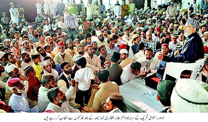 تحریک منہاج القرآن Minhaj-ul-Quran  Print Media Coverage پرنٹ میڈیا کوریج DAILY EXPRESS PIC FRONT PAGE