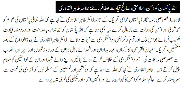 Minhaj-ul-Quran  Print Media Coverage DAILY NAWA E WAQAT PAGE 4