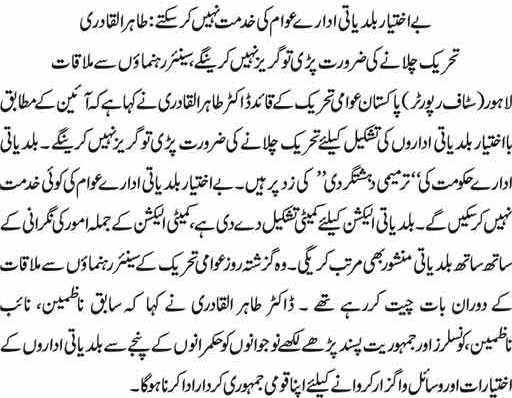 Minhaj-ul-Quran  Print Media CoverageDAILY DUNYA PAGE 2