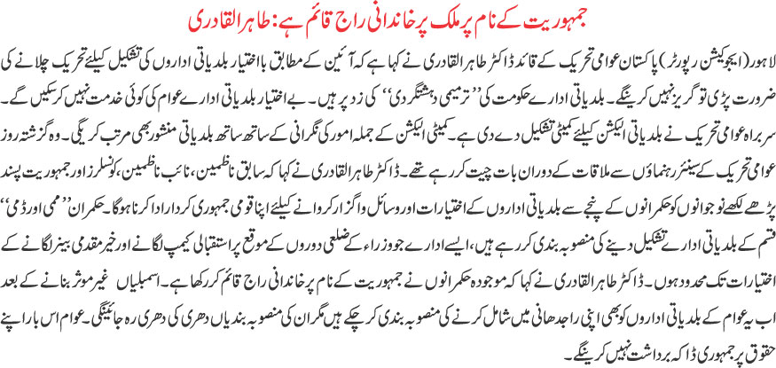 Minhaj-ul-Quran  Print Media Coverage DAILY KHABRAIN BACK PAGE