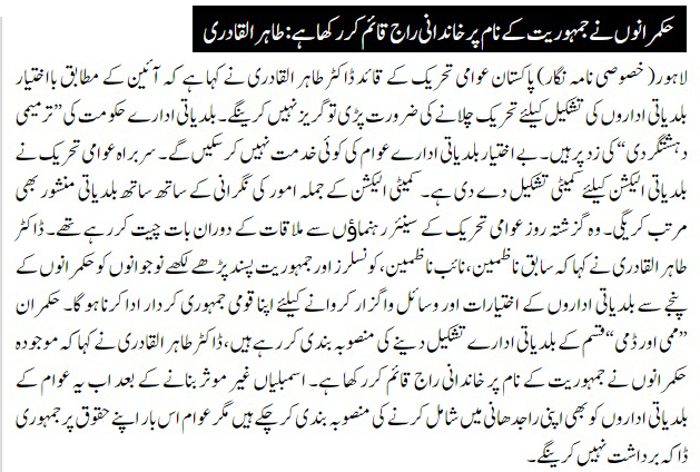 Minhaj-ul-Quran  Print Media Coverage DAILY NAWA E WAQAT PAGE 3