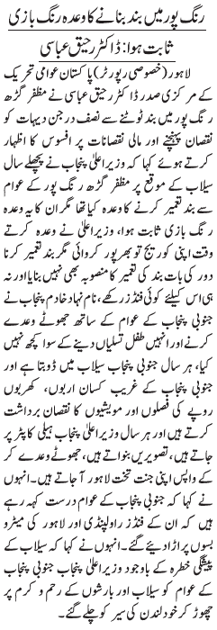 تحریک منہاج القرآن Minhaj-ul-Quran  Print Media Coverage پرنٹ میڈیا کوریج DAILY JANG PAGE 2