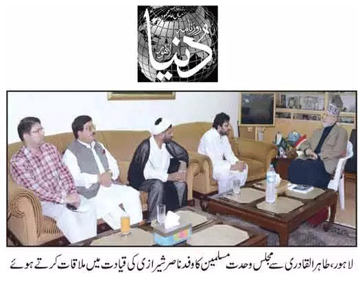 Minhaj-ul-Quran  Print Media Coverage DAILY DUNYA PAGE 3