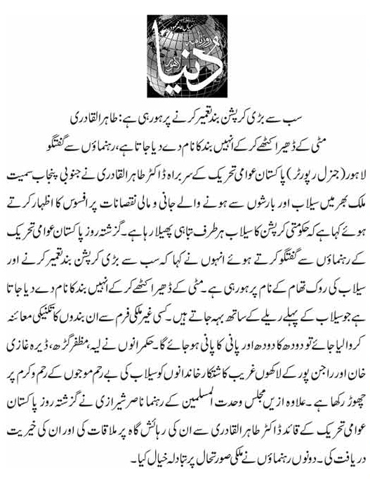 Minhaj-ul-Quran  Print Media Coverage DAILY DUNYA PAGE 3
