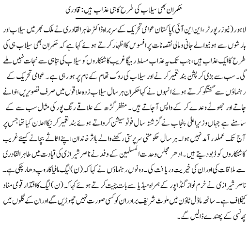 Minhaj-ul-Quran  Print Media Coverage DAILY EXPRESS PAGE 1