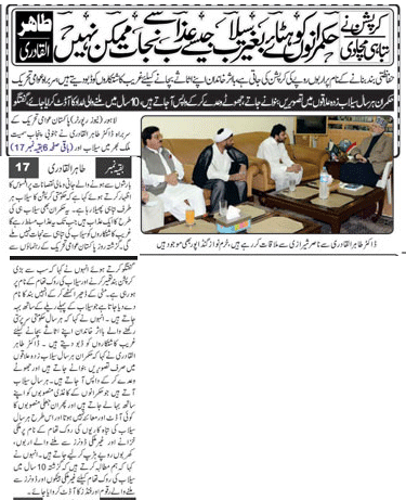 تحریک منہاج القرآن Minhaj-ul-Quran  Print Media Coverage پرنٹ میڈیا کوریج DAILY AUSAF BACK PAGE 