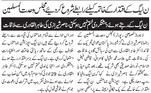 Minhaj-ul-Quran  Print Media CoverageDAILY JANG PAGE 8