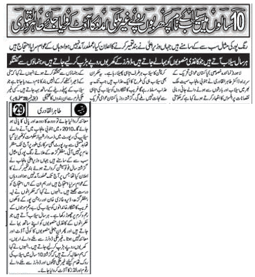 Minhaj-ul-Quran  Print Media Coverage DAILY PAKISTAN BACK PAGE