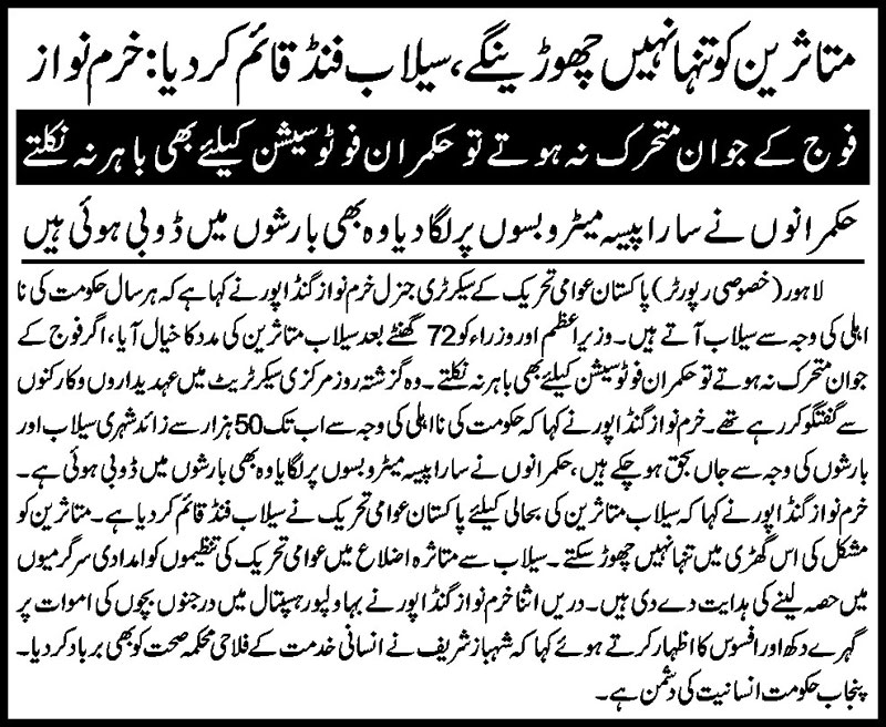 Minhaj-ul-Quran  Print Media Coverage DAILY NAI BAAT PAGE 3