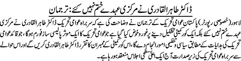 تحریک منہاج القرآن Minhaj-ul-Quran  Print Media Coverage پرنٹ میڈیا کوریج DAILY NAI BAAT BACK PAGE-A